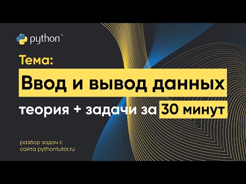 Python с нуля.