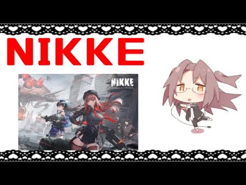 NIKKE　デイリー消化とか