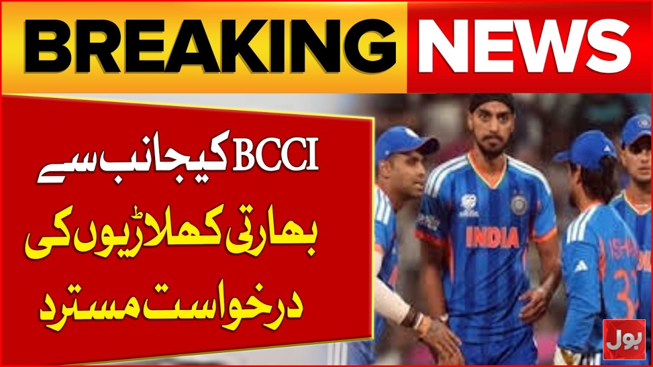 Big Restriction On Indian Players | BCCI Rejects Indian Players’ Request | Breaking News