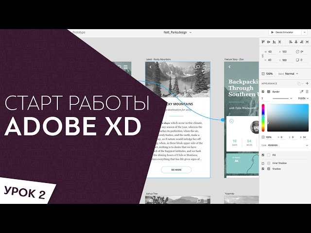 Adobe XD  Как начинать прототипирование  Обзор программы XD Урок 2