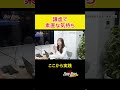【謙虚で素直な気持ち】【密着】初商談…「天国か地獄か!?」 期待されたさわに突きつけられる現実…#GP#グローバルパートナーズ