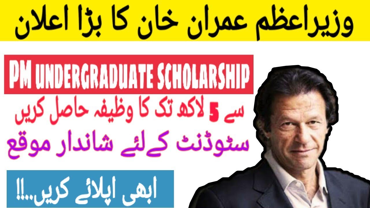 PM Imran Khan to launch Ehsaas Under Graduate Scholarship Program in Pakistan|Govt Scholarships 2019