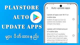 ဖုန်းထဲက Internet Data တွေ အကုန်မြန်နေလား? Play Store Auto Update ပိတ်နည်း (၂၀၂၅)