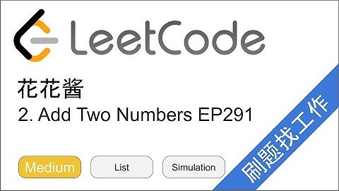 花花酱 LeetCode 2. Add Two Numbers - 刷题找工作 EP291