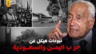 What did Heikal say about Bab al-Mandab that no one understood until now?