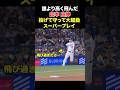 山本由伸がスーパープレイ❗️投げて守って大躍動✨
