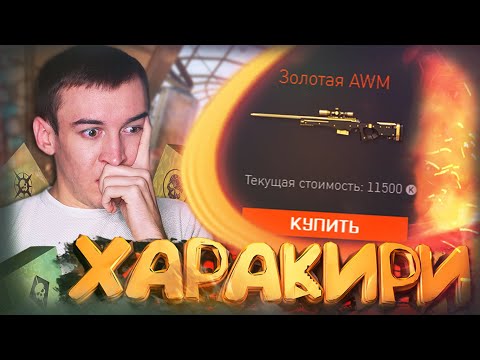 Видео: БОМЖАМ НЕ МЕСТО в WARFACE