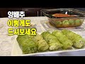 🥦양배추롤[Cabbage roll]💛만두 같은 맛& 토마토 소스 곁들인 양식맛💛칼밥상요리교실#174