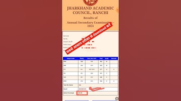 jac 10th result kese check kare jacresult2024 #jacresult #jac #10classresult  #class10results #viral