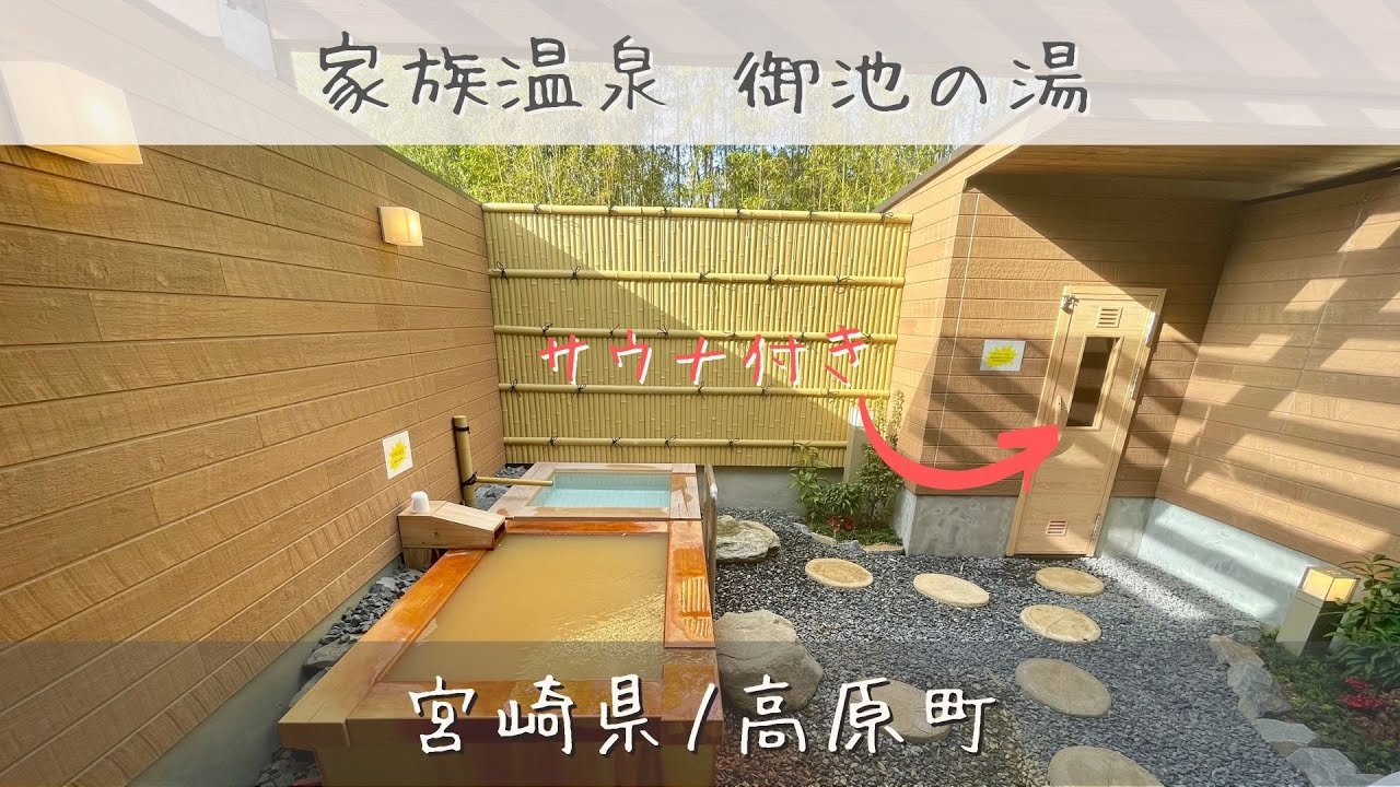 宮崎 家族 風呂