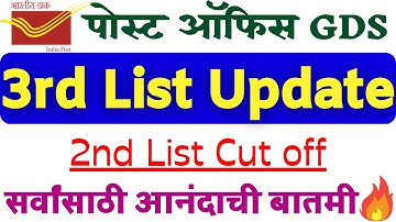 GDS 3rd list 2023 | india post GDS result 2023 | GDS 2nd Merit list declared | GDS new vacancy ✅