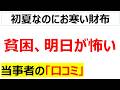 オンリーロンリープアリー・・・オイルショックからの超絶物価高で生活が追い込まれている人の最果てからする声を20件紹介します