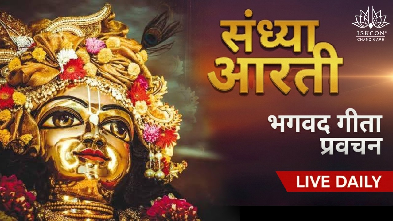 Sandhya Aarti - 18 Aug 2026  -  ISKCON Temple