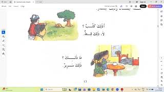 Madinah Arabic Reader | Book 1-Lesson 2 | HublulAllah