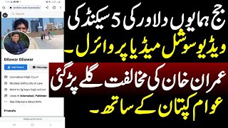 5 seconds video of justice dilawar Facebook account viral on social media