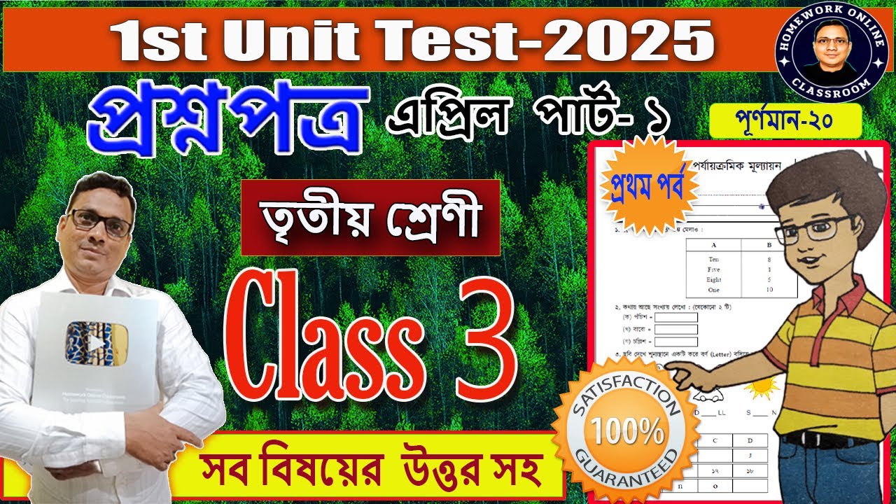 Class 3 all Subjects 1st Unit Test 2025 Questions Answer ।। DB Sir ...