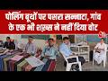 Gujarat: Kheda के चिखलोड गांव में चुनाव का पूर्ण बहिष्कार, 2,335 मतदाताओं में से एक भी वोट नहीं पड़ा