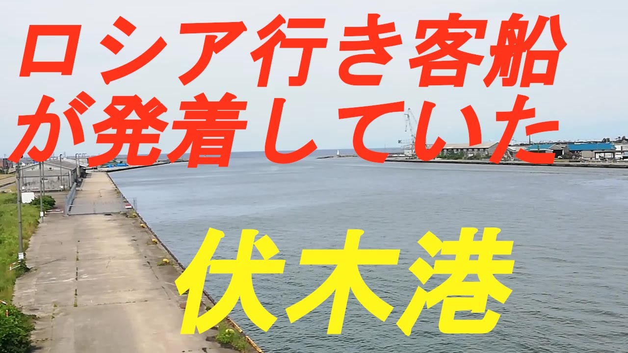 かつてロシア行き客船が発着していた街・伏木を訪れました。
