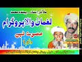 Mulage Ustad Penda Muhammed Laghman Wala Program Misry Tapay Vol 1 Pashto Old Song Tv 