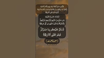 سورة الرعد الآية ٢٣ و ٢٤ بصوت الشيخ محمد صديق المنشاوي
