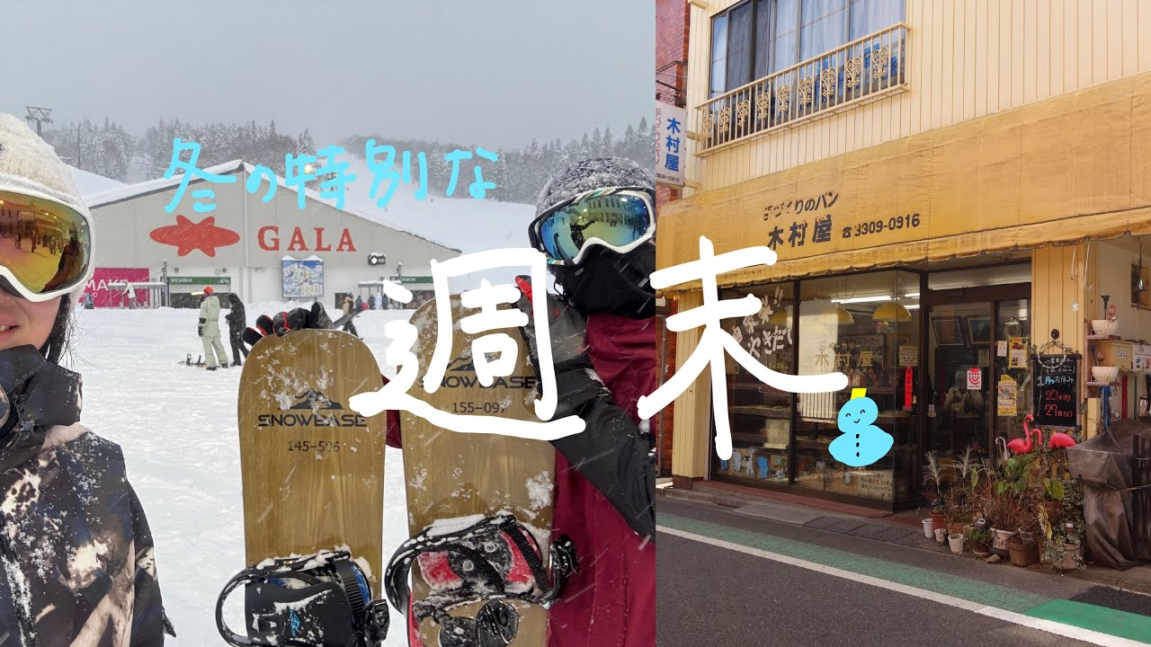 20代カップルの冬の特別な週末⛄️🥐