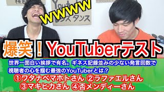 超難問！自作YouTuberテストに挑戦しよう！