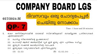 COMPANY BOARD LGS| DAILY QUESTION PAPER|മുൻവർഷ ചോദ്യങ്ങൾ| PREVIOUS QUESTIONS AND ANSWERS|