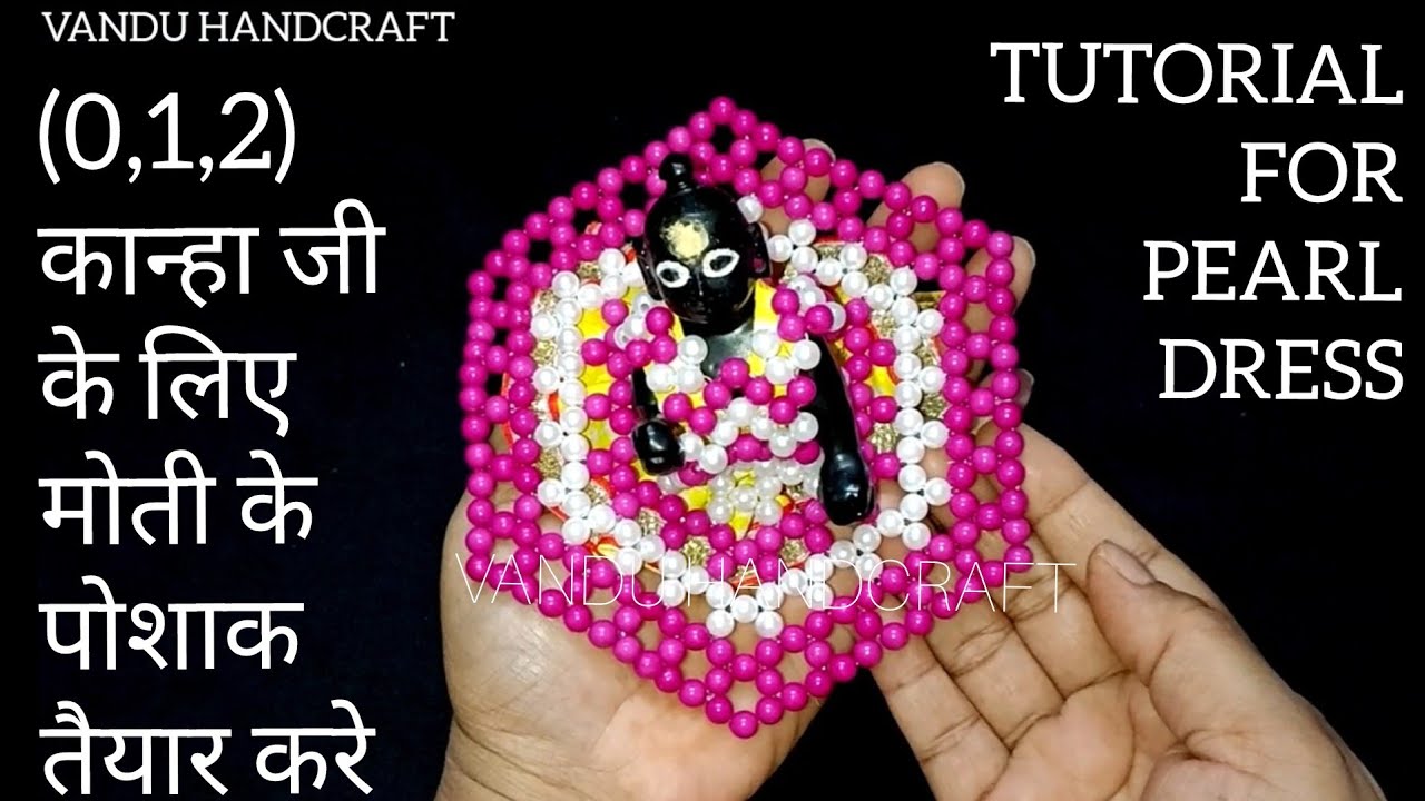 लड्डू गोपाल (0,1,2)  के लिए मोती से पोशाक कैसे बनाए /Laddu Gopal dress making/