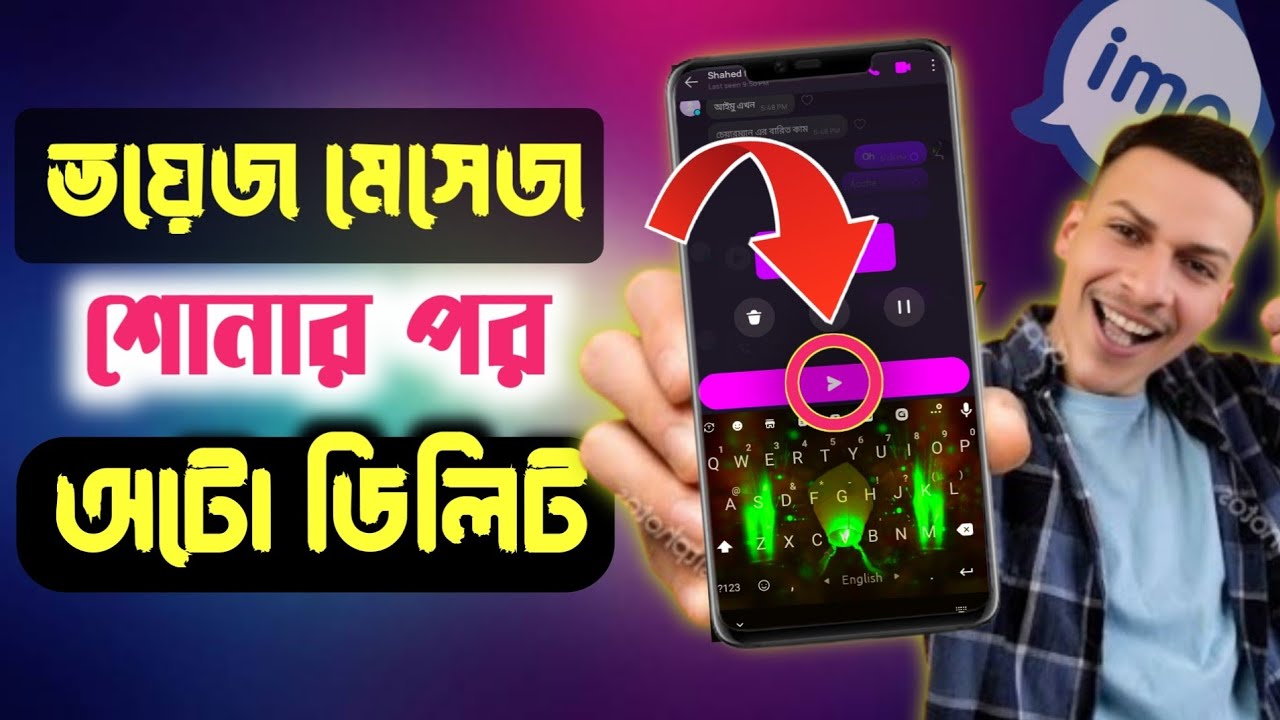 Voice Message একবার শোনলেই ডিলিট হবে | Imo Secret Settings