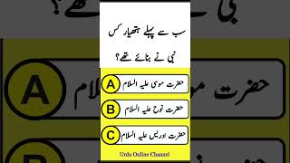 Islamic Common Sense Paheliyan and General Knowledge Question Answers || Sawal Jawab #islam #quran