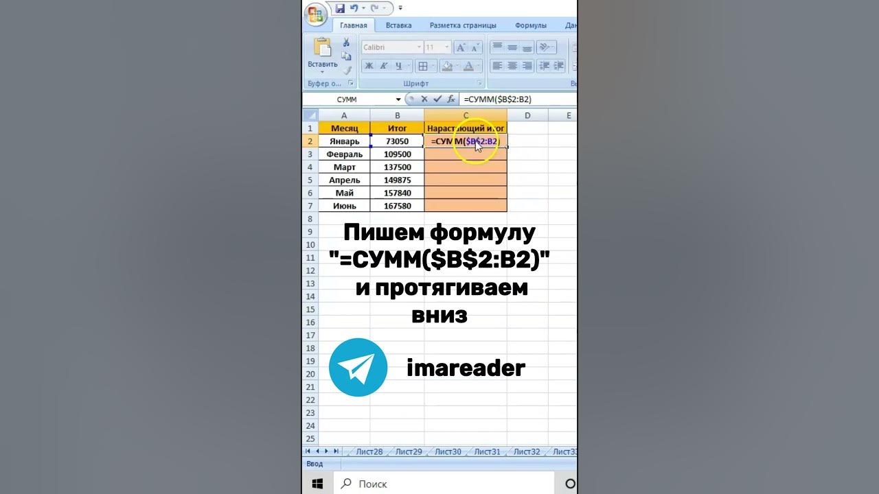 Как создать нарастающий итог в таблице Excel #shorts - YouTube