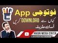 فوتوجی کہاں سے ڈاؤنلوڈ کریں Download Photog اصل طریقہ حیدری میڈیا سینٹر Haidri Media Center 