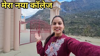 बी.एड पूरा होने के बाद नया कोर्स शुरू || Preeti Rana || Pahadi lifestyle vlog || Giriya Village by Preeti Rana 127,543 views 2 months ago 8 minutes, 28 seconds