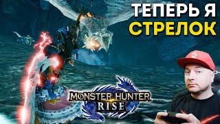 Пробую играть стрелком (лёгкое лукорудие) в Monster Hunter: Rise на PlayStation 5 (1080/60)