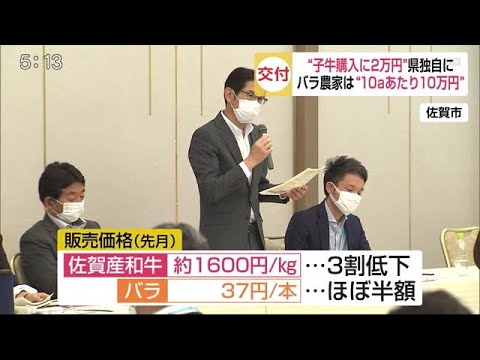 “農業への支援制度” 県などが説明会【佐賀県】 (20/05/22 18:00) - “農業への支援制度” 県などが説明会【佐賀県】 (20/05/22 18:00)
