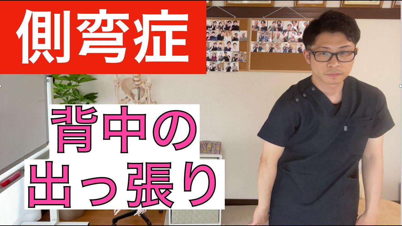 【側弯症】背中の出っ張りを治すにはこれ！ 整体院羽翼 TSUBASA