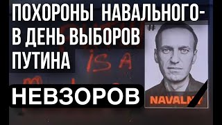 Авдеевка- кто виноват. Навальный. Победа зла. Приключение трупа. Тр*мп- маньяк неудачник.