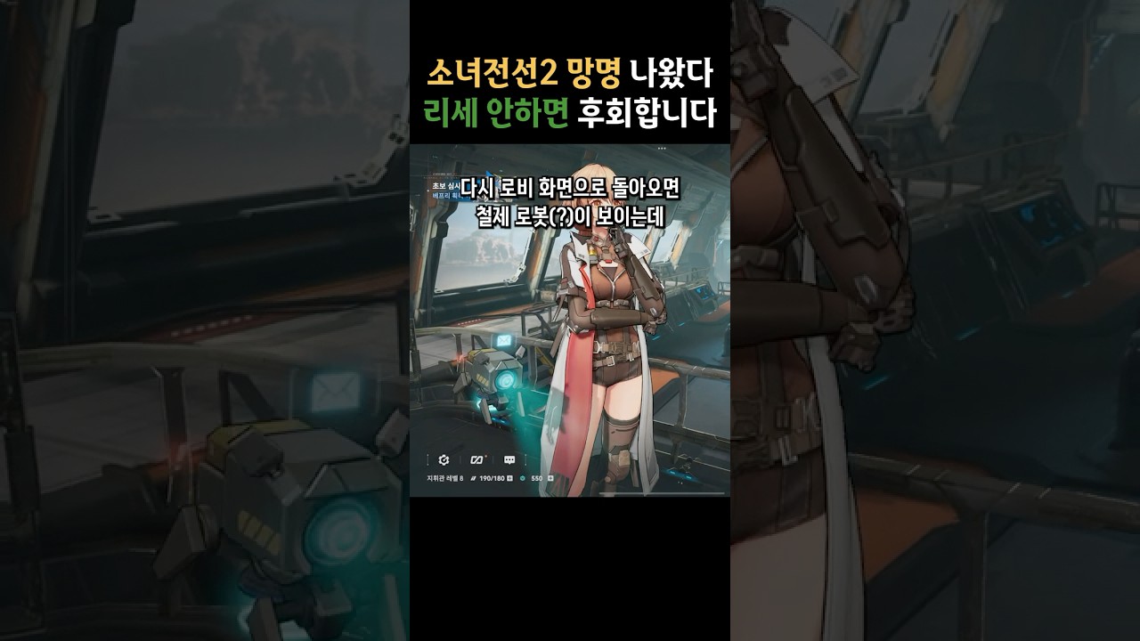 소녀전선2 망명 리세 및 계정 초기화 방법!! 0티어 수오미 안 뽑으면 후회합니다 #shorts