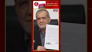 Historic US-Iran MoU Signed by Trump and Pezeshkian in Versailles