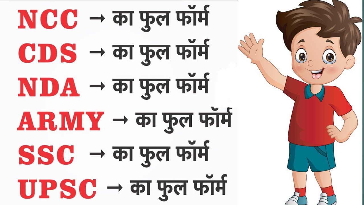 NCC ARMY NDA SSC CDS UPSC Ka Full Form Kya Hota Hai In Hindi Most ncc-army-nda-ssc-cds-upsc-ka-full-form-kya-hota-hai-in-hindi-most