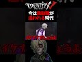 【第五人格】救助職も追われる時代になっちゃったね【あびきょー】#shorts