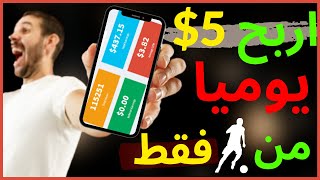 اربح 5$ يوميا مجانا للمبتدئين بهذة الادوات | كيفية الربح من الانترنت 2021