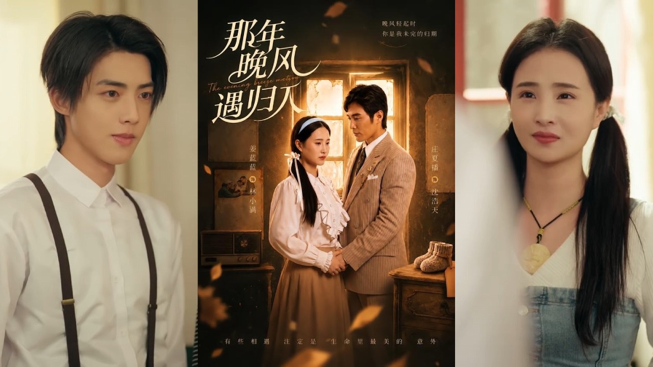 那年晚風遇歸人：落難少女被港商大佬寵上天