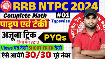 🔴Pipe & Cistern SHORT TRICK|| RRB NTPC Maths | आज के बाद 5 सेकेंड में उड़ाओगे