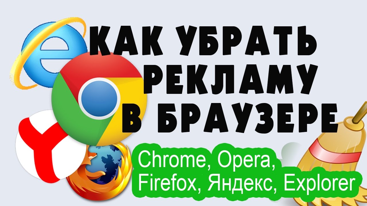 Как в браузере тор убрать рекламу megaruzxpnew4af tor browser xpcom megaruzxpnew4af