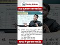 अब मुश्किलें बढ़ेगी , ECO Survey में RPSC ने बदला ट्रेंड । RTS Kapil Choudhary