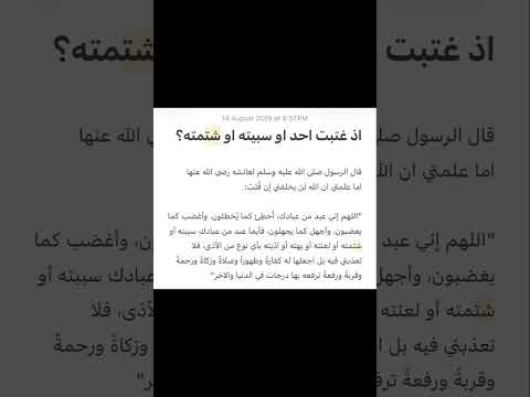 انتبهوا من سبيته و شتمته و غتبت احد اكسبلور لايك المصحف