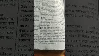 Ict comon question #ict #shortfeed #shortvideo #class10ict #ssc26