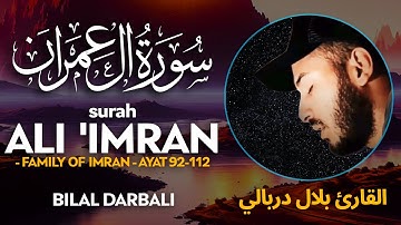 Surah Ali Imran (سورة آل عمران) AYAT 92-112 - القارئ بلال دربالي | Bilal Darbali  (4K)