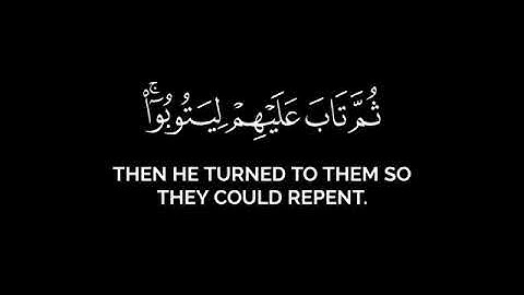 وعلى الثلاثة الذين خلفوا | محب الله حافظ قران شاشة سوداء بدون حقوق سورة التوبة